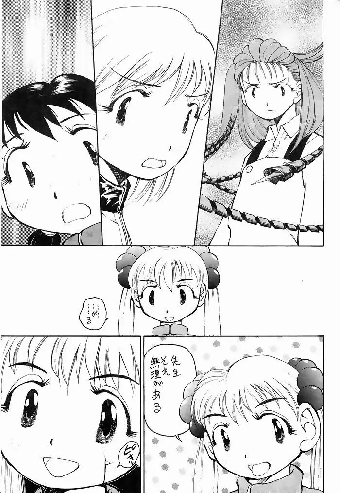 ゆりちゃんのキュウツー - page54