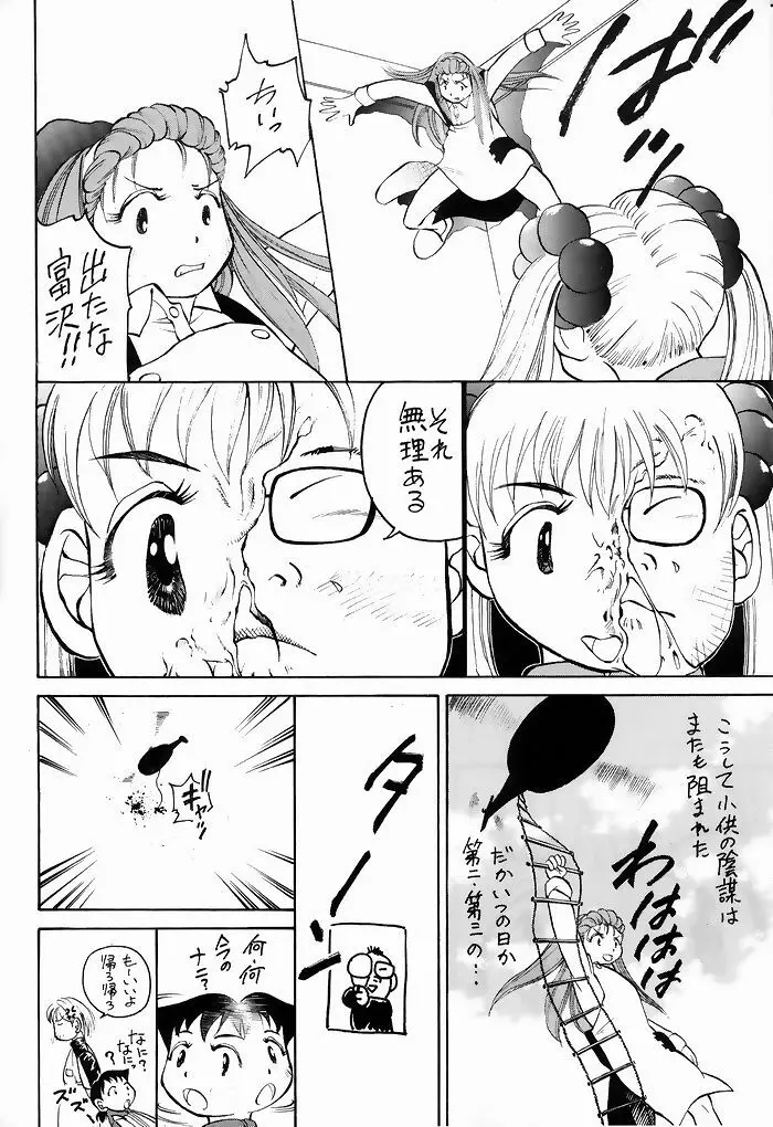 ゆりちゃんのキュウツー - page55