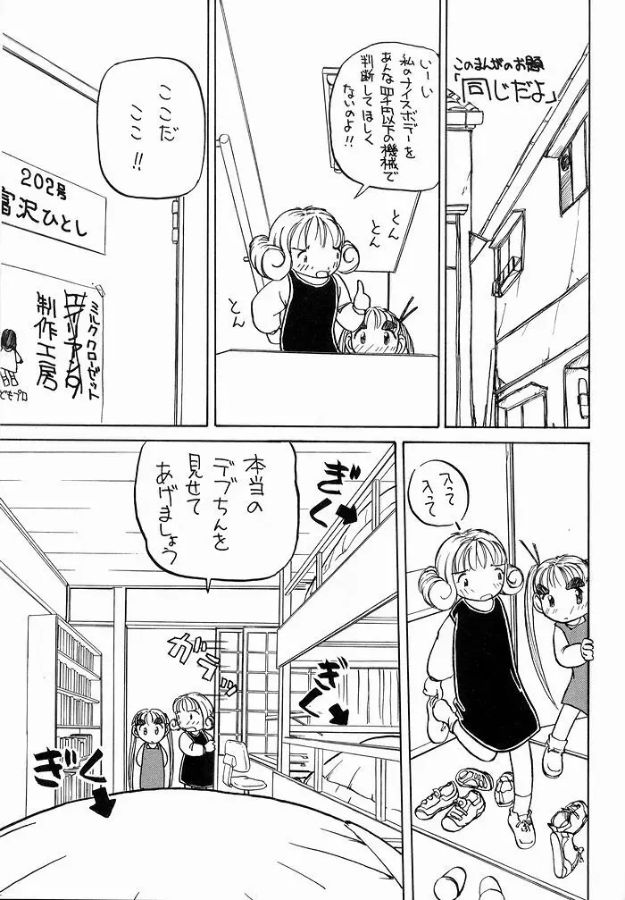 ゆりちゃんのキュウツー - page62