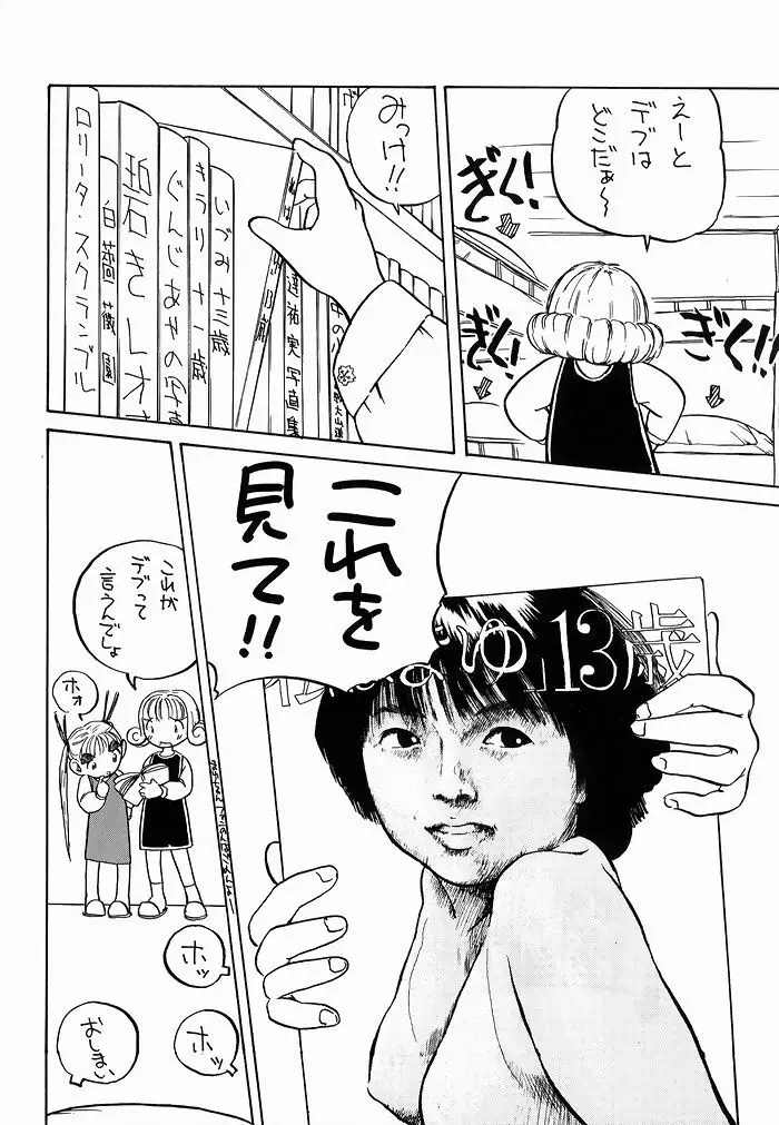 ゆりちゃんのキュウツー - page63