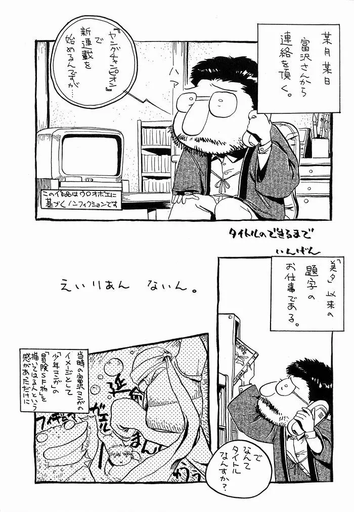 ゆりちゃんのキュウツー - page64