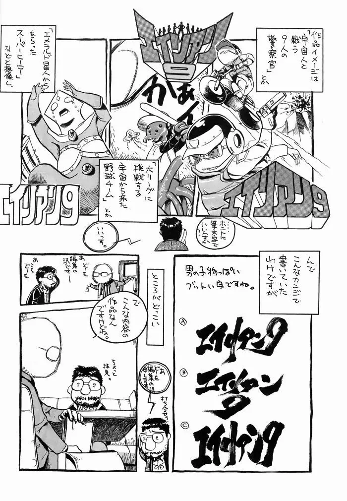 ゆりちゃんのキュウツー - page65