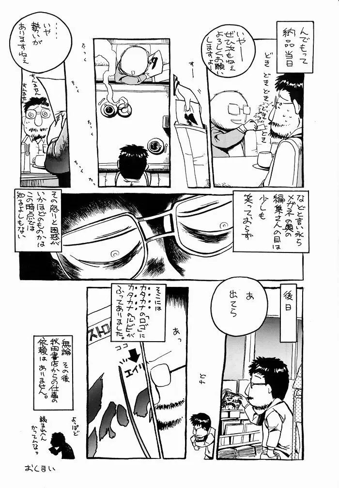 ゆりちゃんのキュウツー - page67