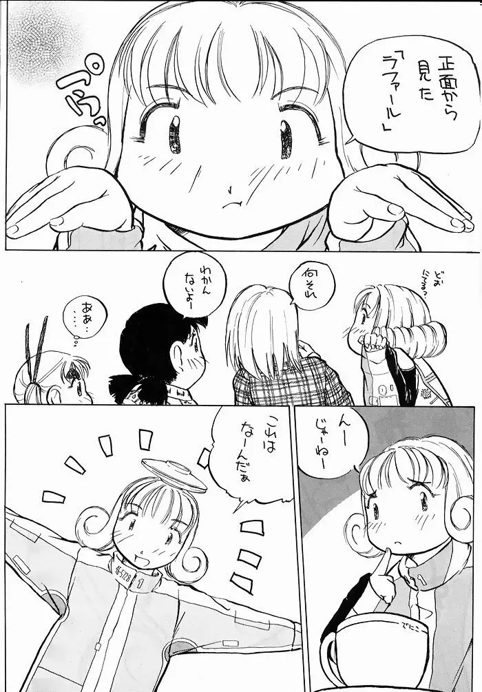 ゆりちゃんのキュウツー - page69