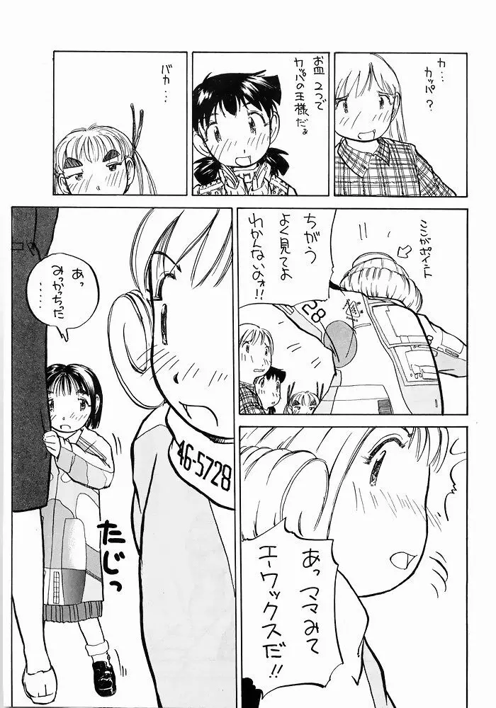 ゆりちゃんのキュウツー - page70