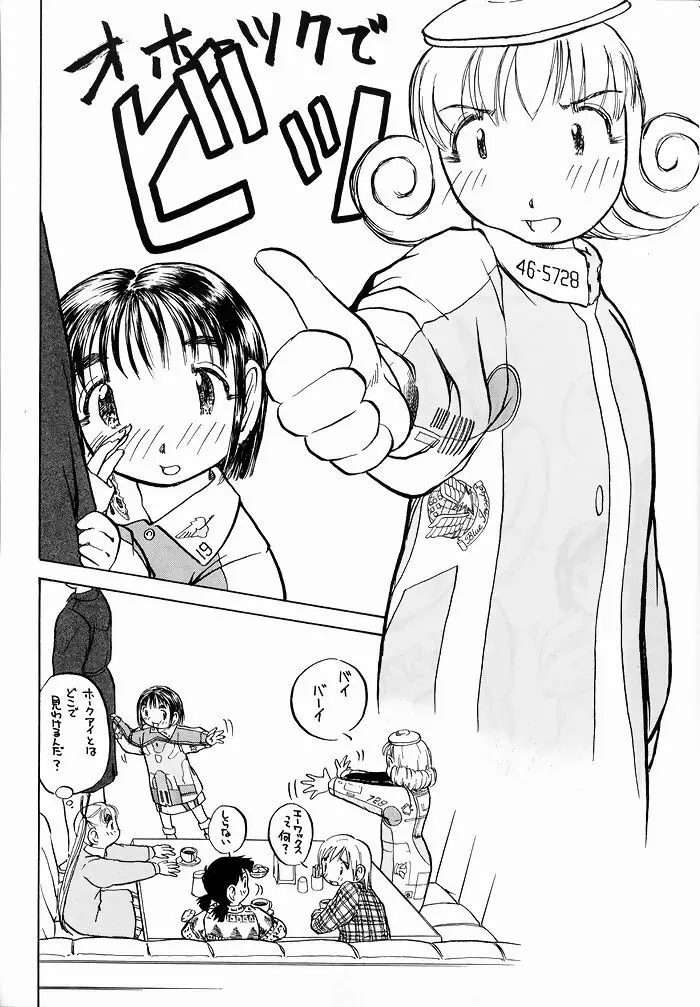 ゆりちゃんのキュウツー - page71