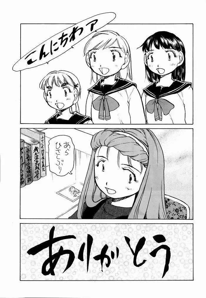 ゆりちゃんのキュウツー - page72