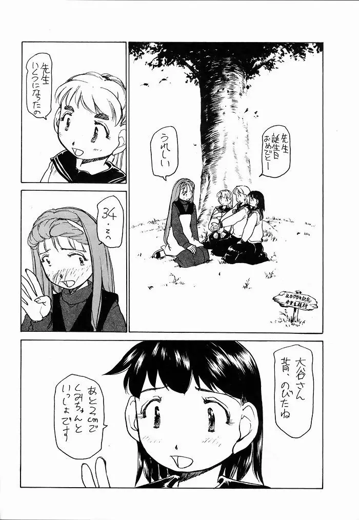 ゆりちゃんのキュウツー - page73