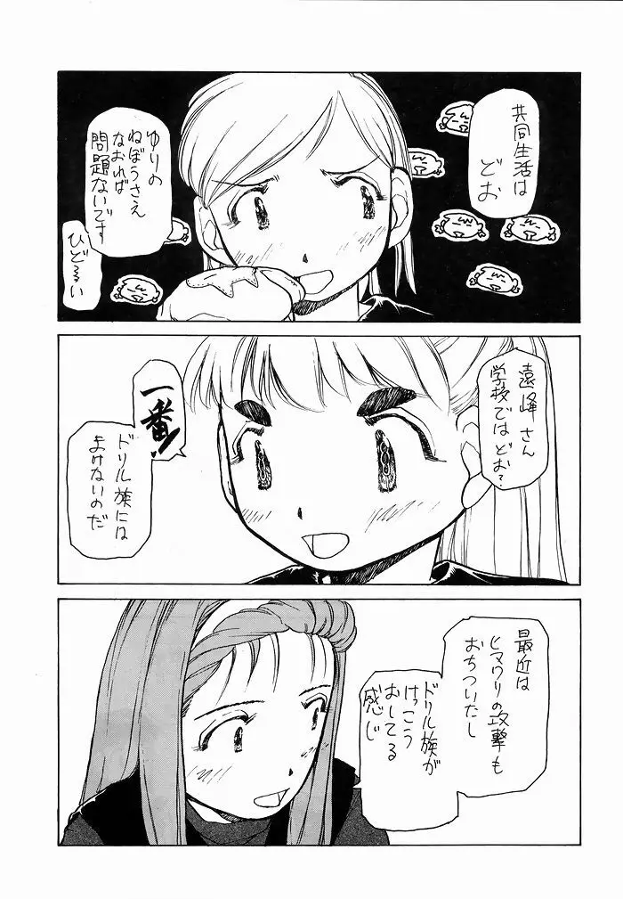 ゆりちゃんのキュウツー - page74