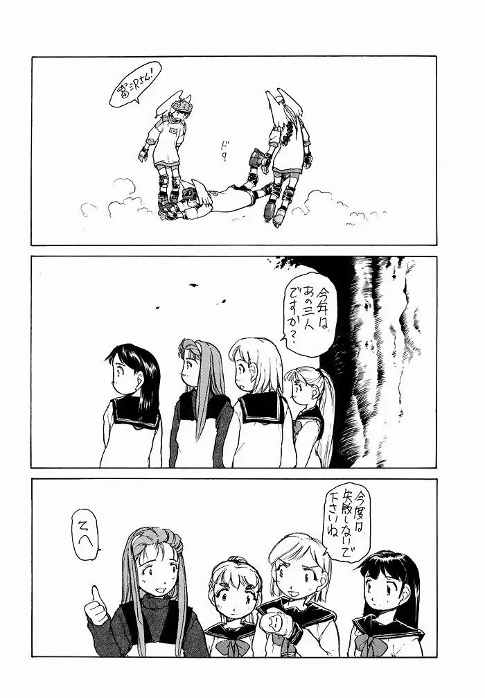 ゆりちゃんのキュウツー - page75