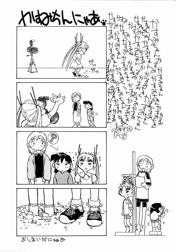 ゆりちゃんのキュウツー - page76