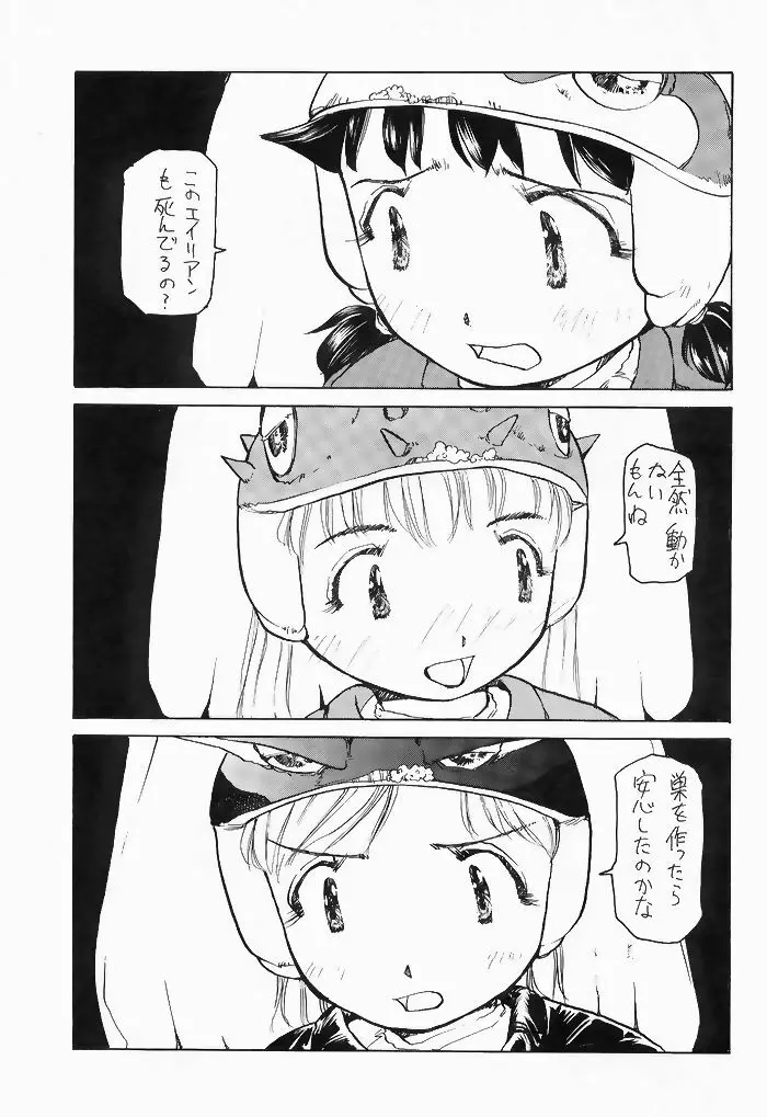 ゆりちゃんのキュウツー - page8