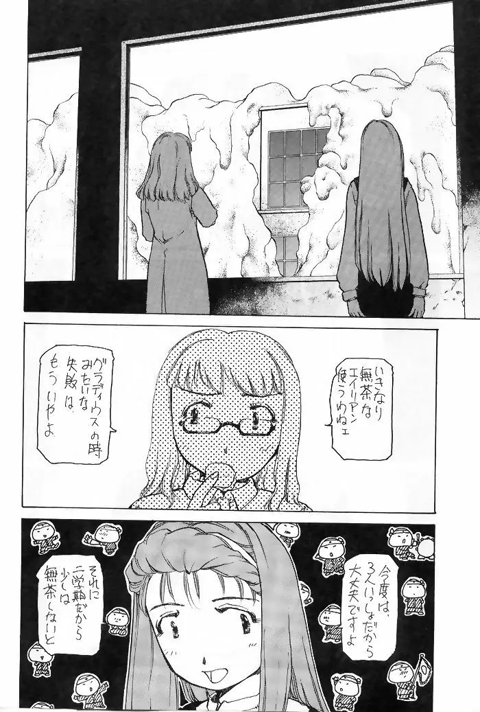 ゆりちゃんのキュウツー - page9