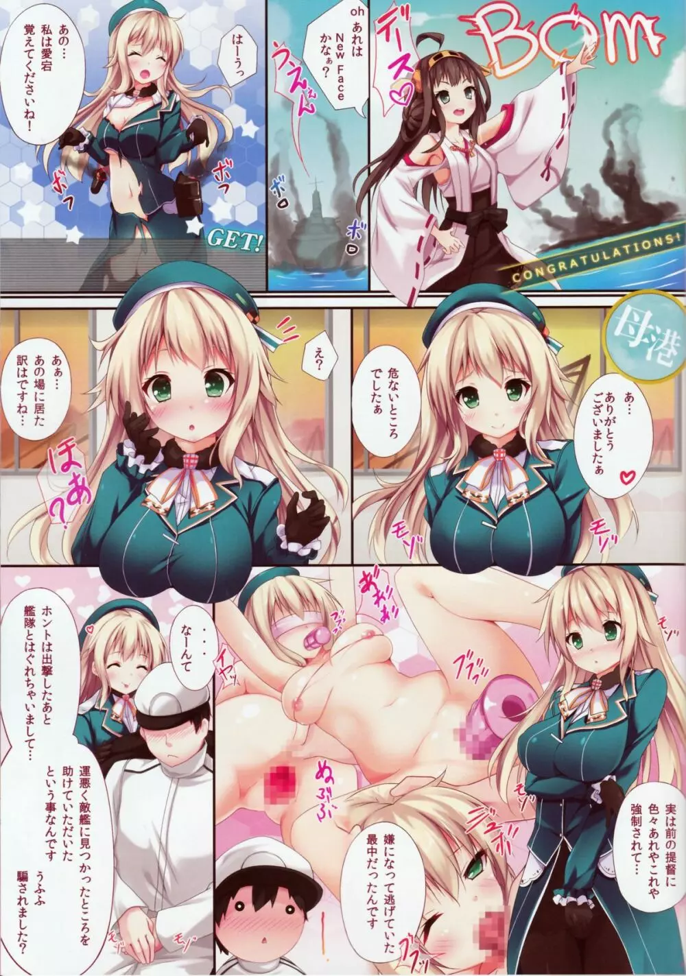 艦内発射 - page2