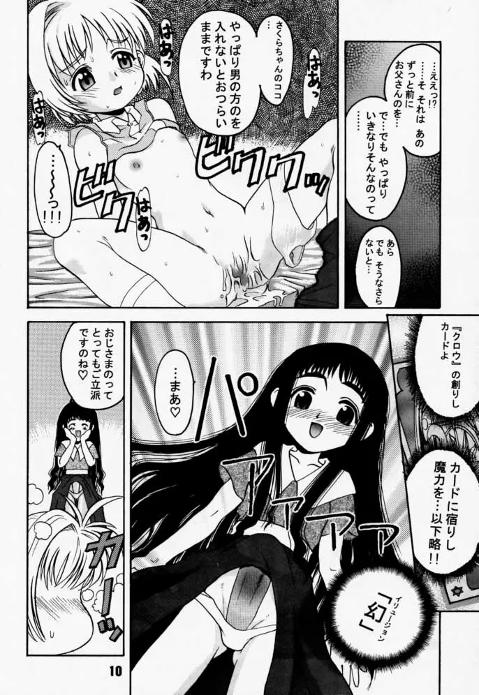 カートキャフクーさくら - page10