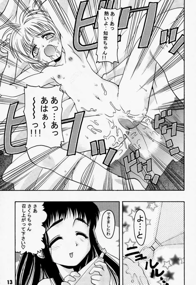 カートキャフクーさくら - page13