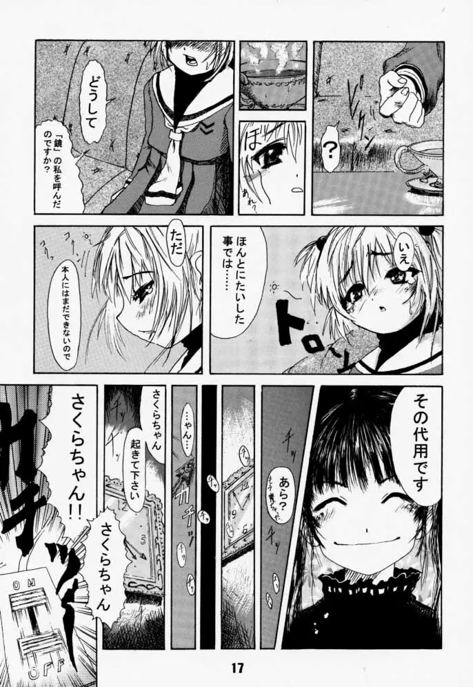 カートキャフクーさくら - page17