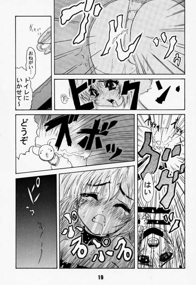 カートキャフクーさくら - page19