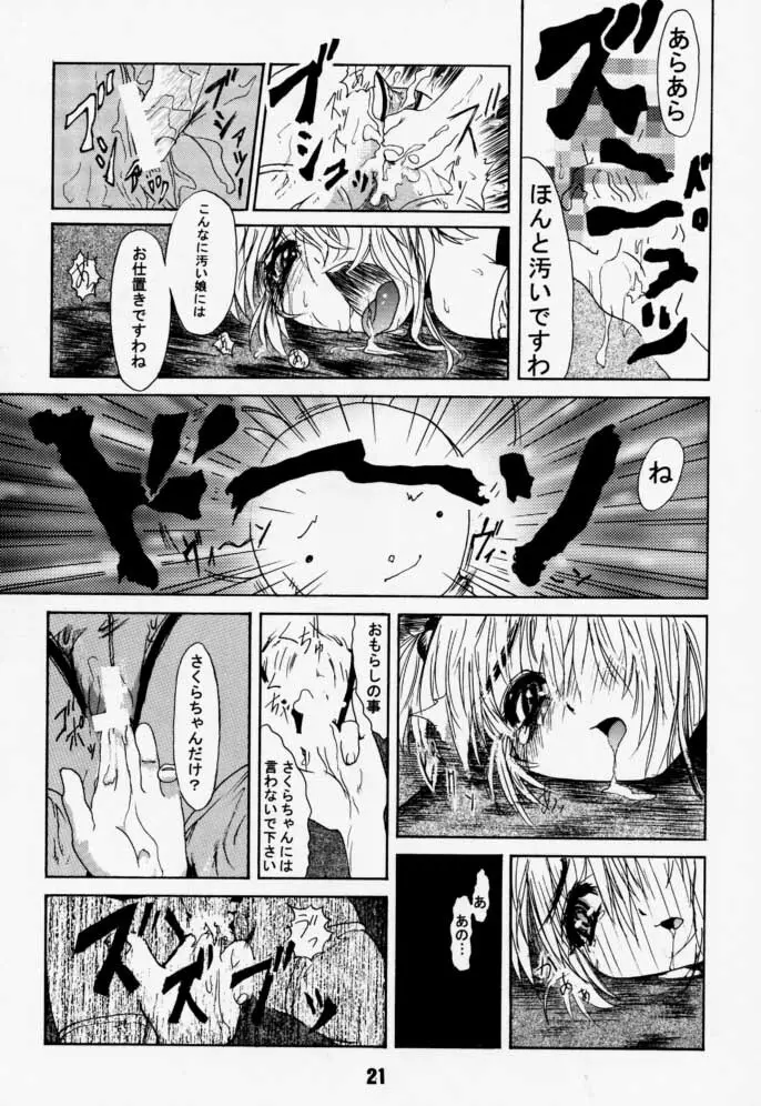 カートキャフクーさくら - page21