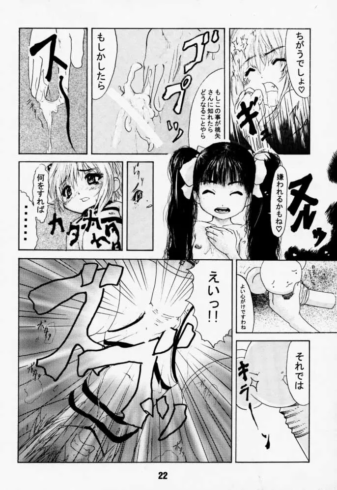 カートキャフクーさくら - page22