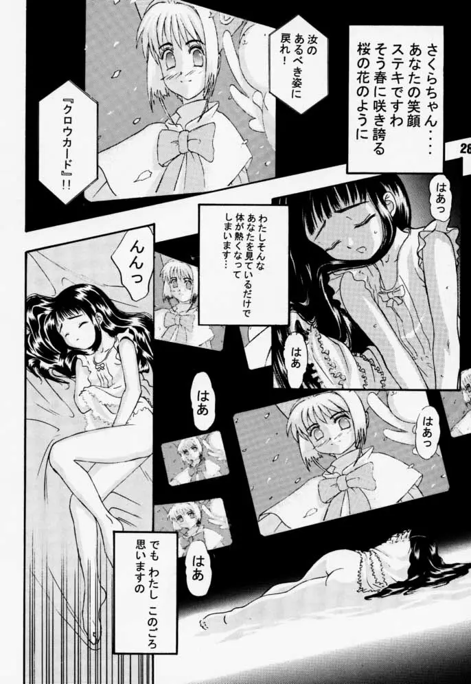 カートキャフクーさくら - page28