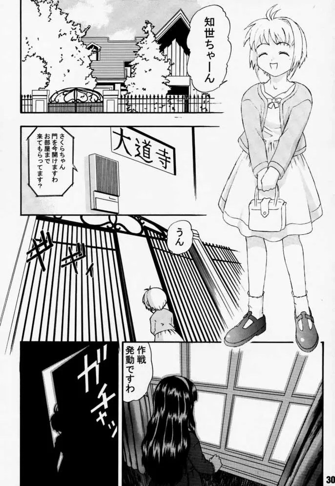 カートキャフクーさくら - page30