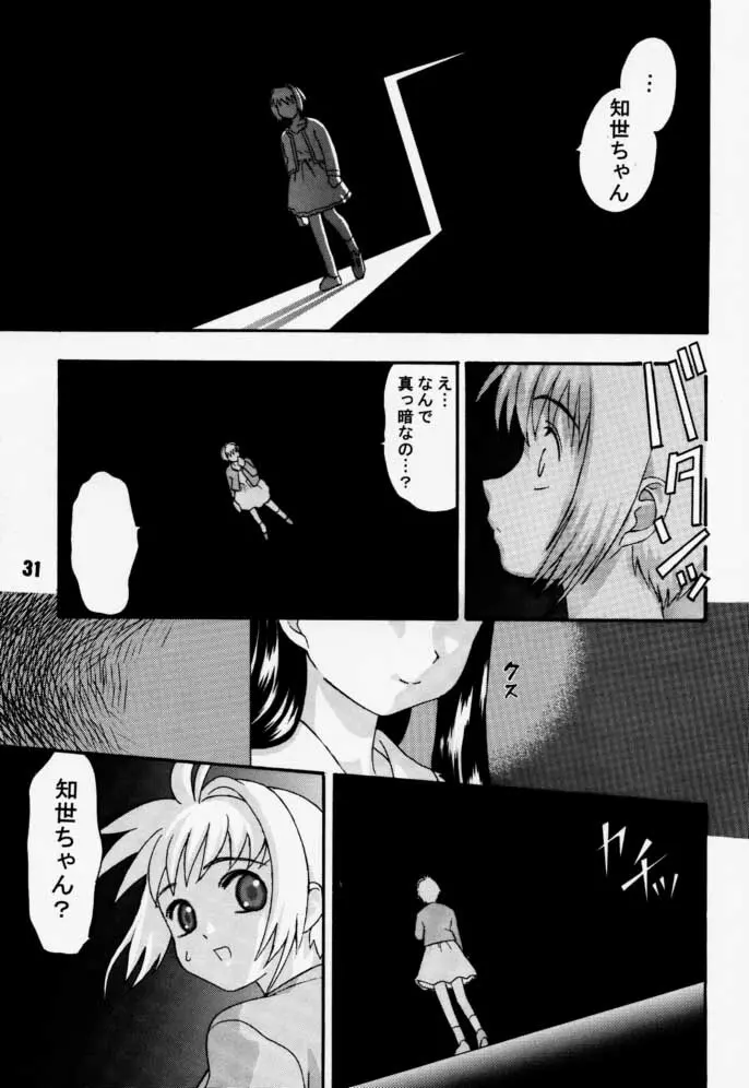 カートキャフクーさくら - page31