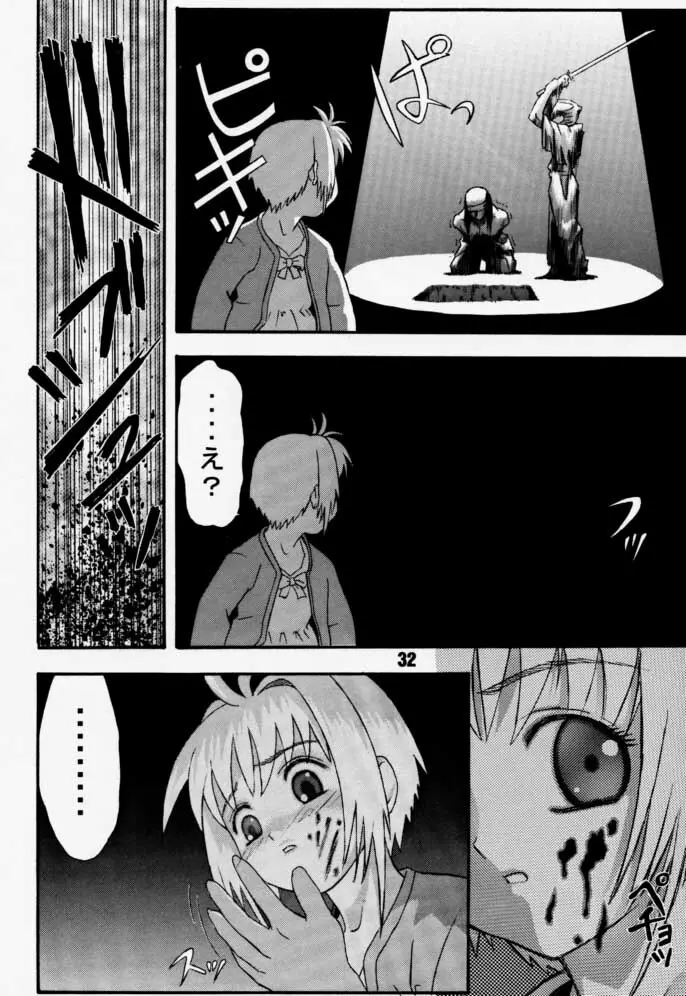 カートキャフクーさくら - page32