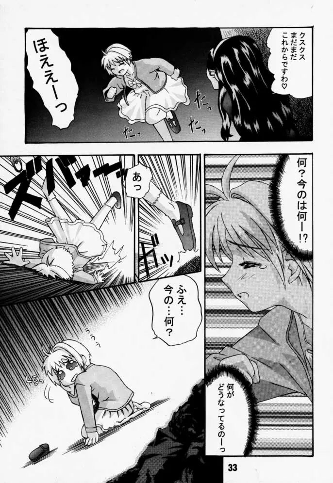 カートキャフクーさくら - page33