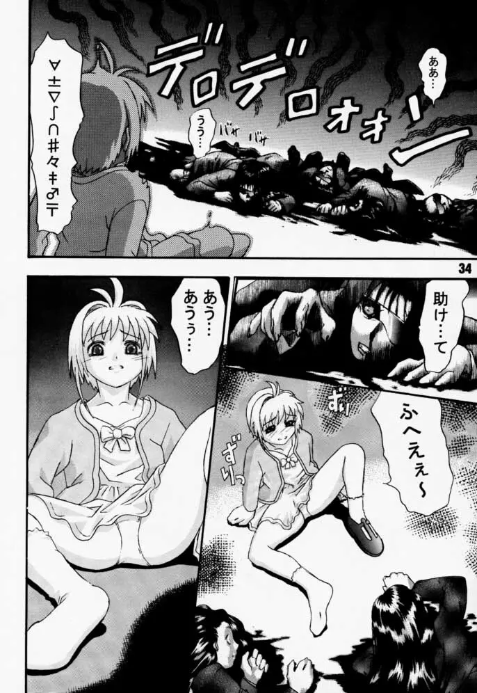 カートキャフクーさくら - page34