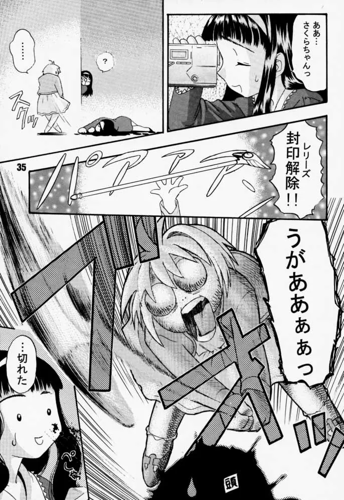 カートキャフクーさくら - page35