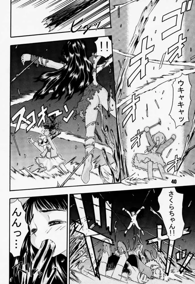 カートキャフクーさくら - page40