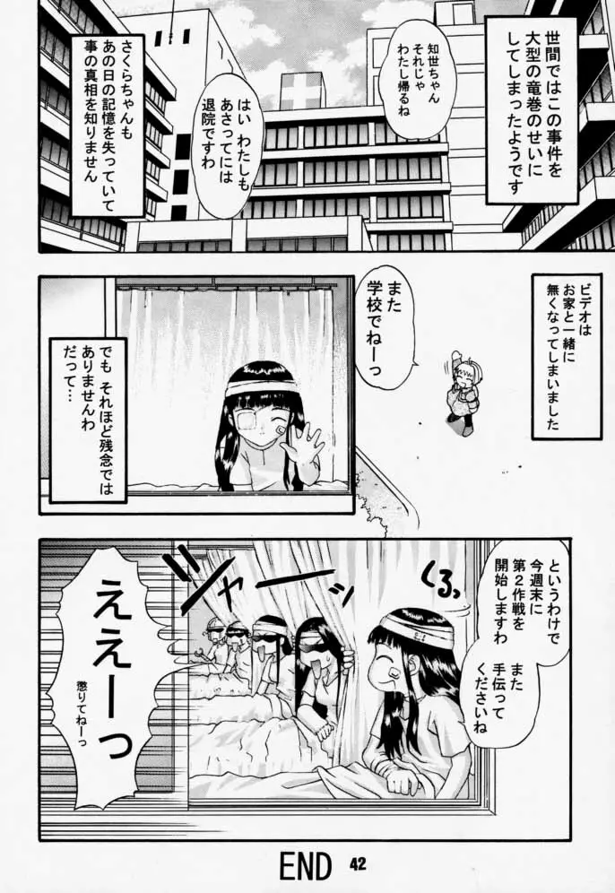 カートキャフクーさくら - page42