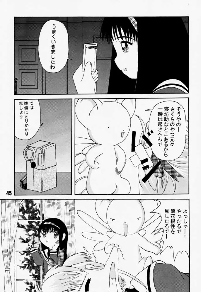 カートキャフクーさくら - page45