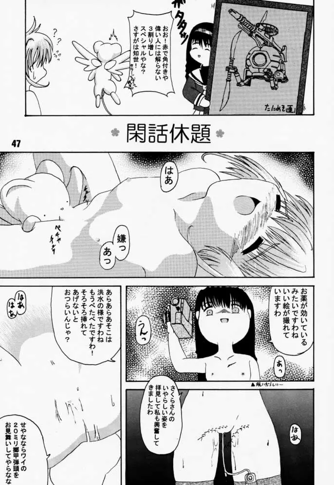 カートキャフクーさくら - page47