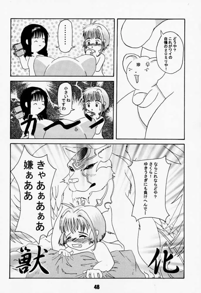 カートキャフクーさくら - page48