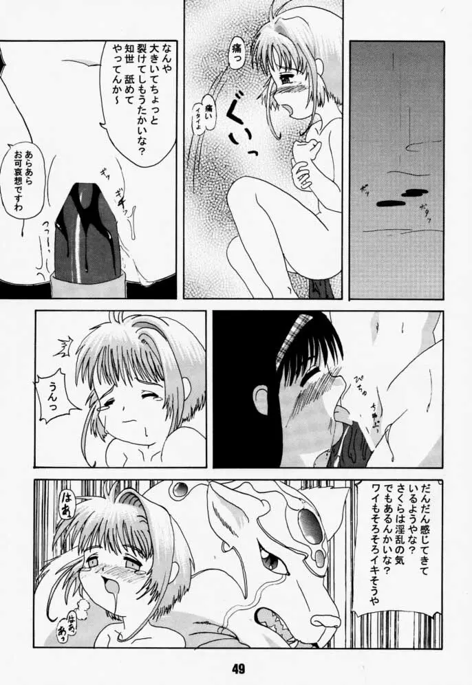 カートキャフクーさくら - page49