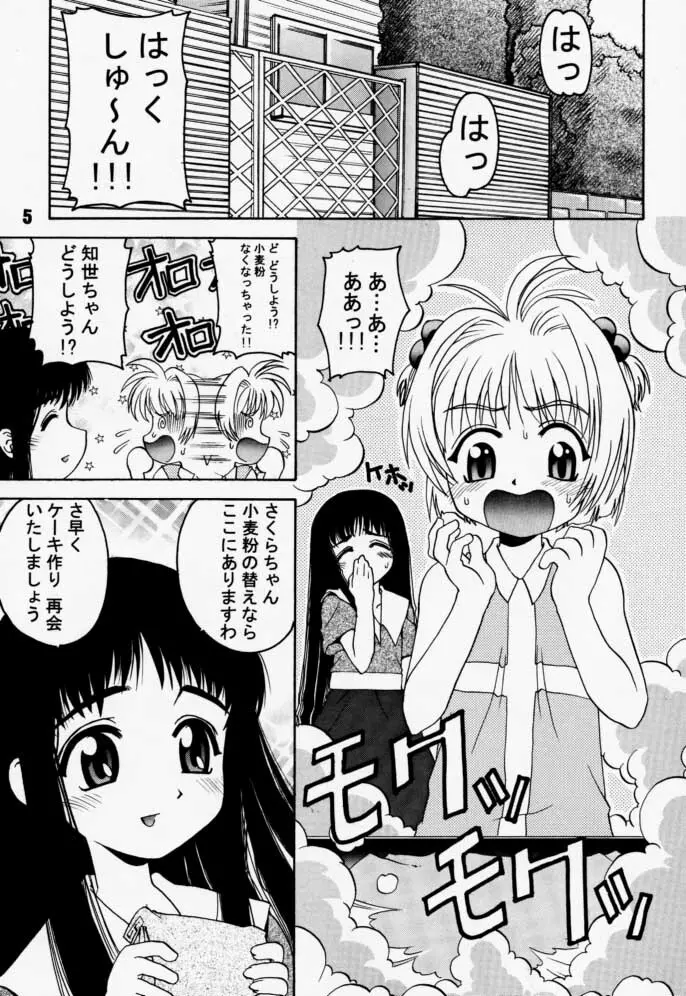 カートキャフクーさくら - page5