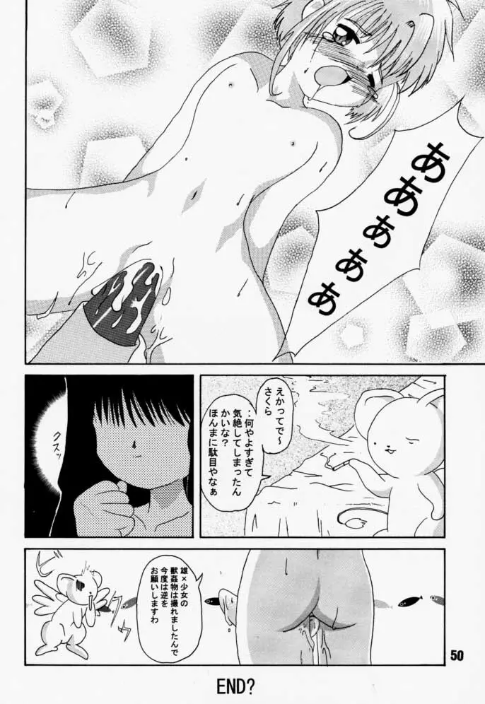 カートキャフクーさくら - page50