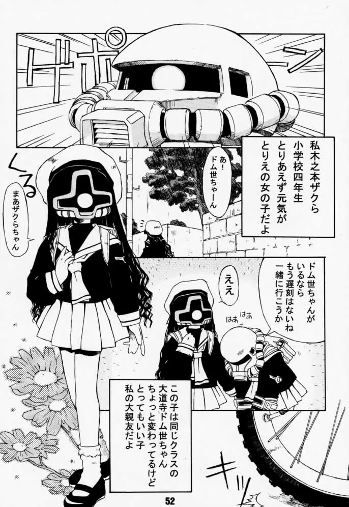 カートキャフクーさくら - page52