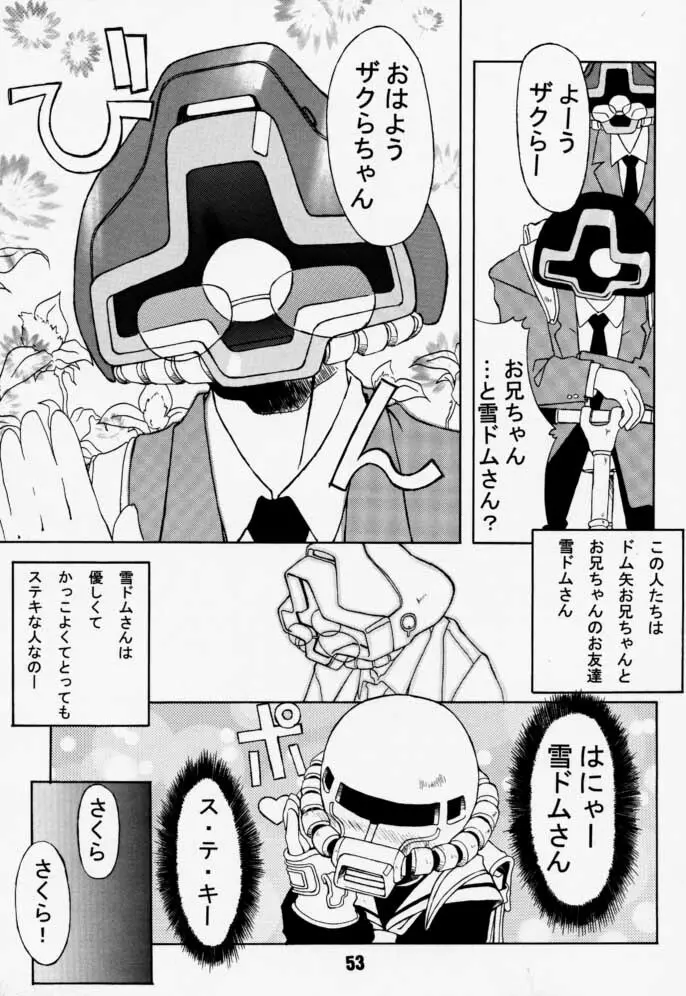 カートキャフクーさくら - page53