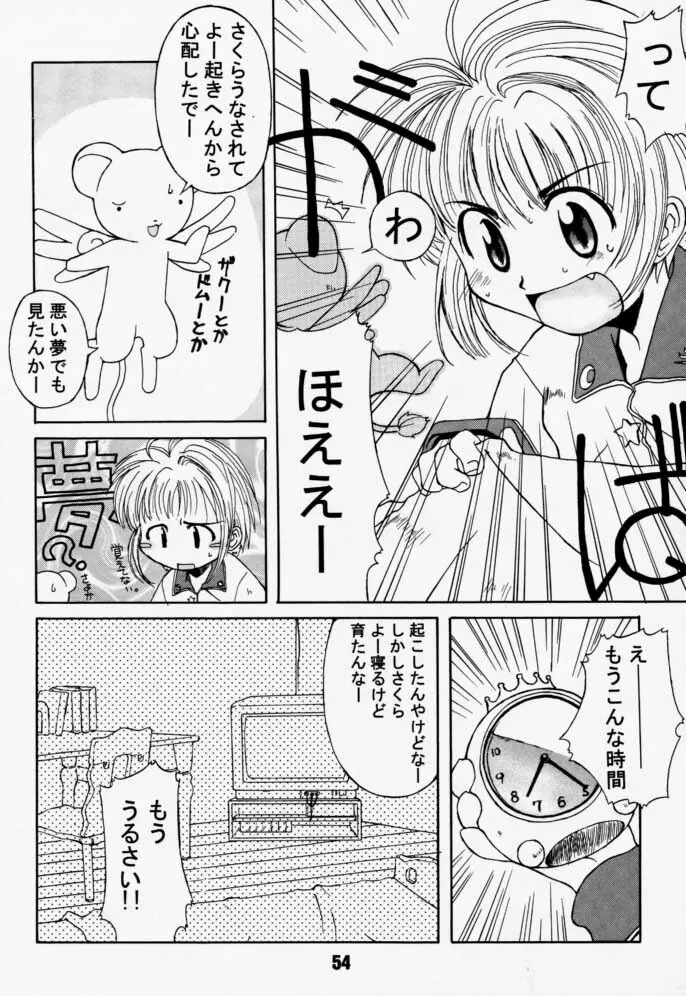 カートキャフクーさくら - page54