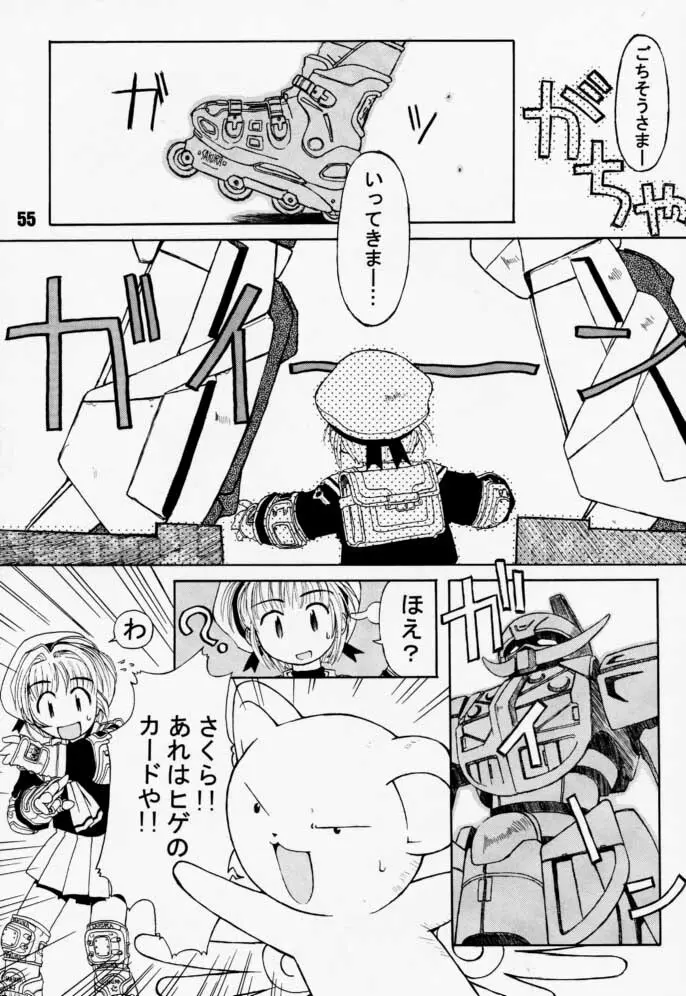 カートキャフクーさくら - page55