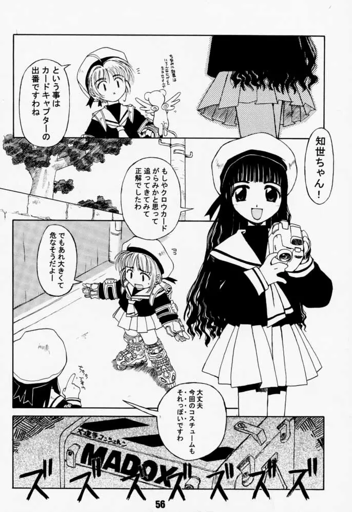 カートキャフクーさくら - page56