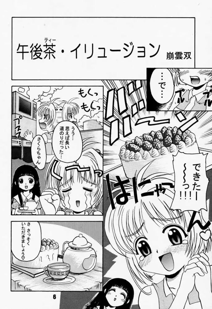 カートキャフクーさくら - page6