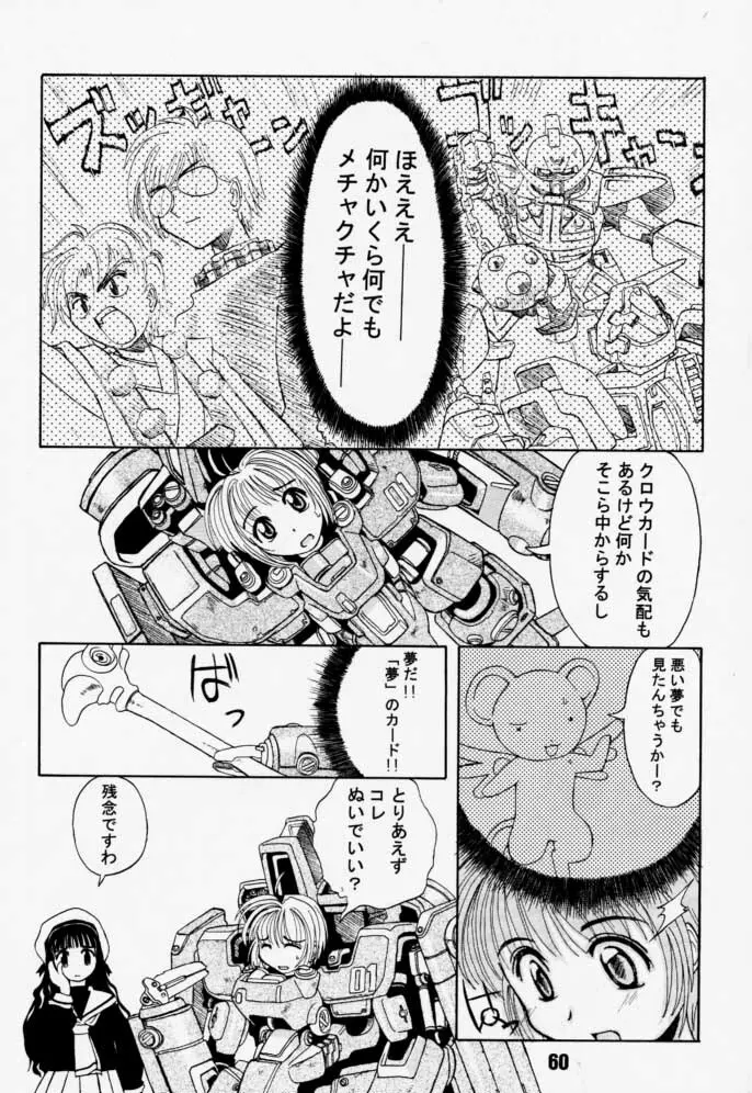 カートキャフクーさくら - page60