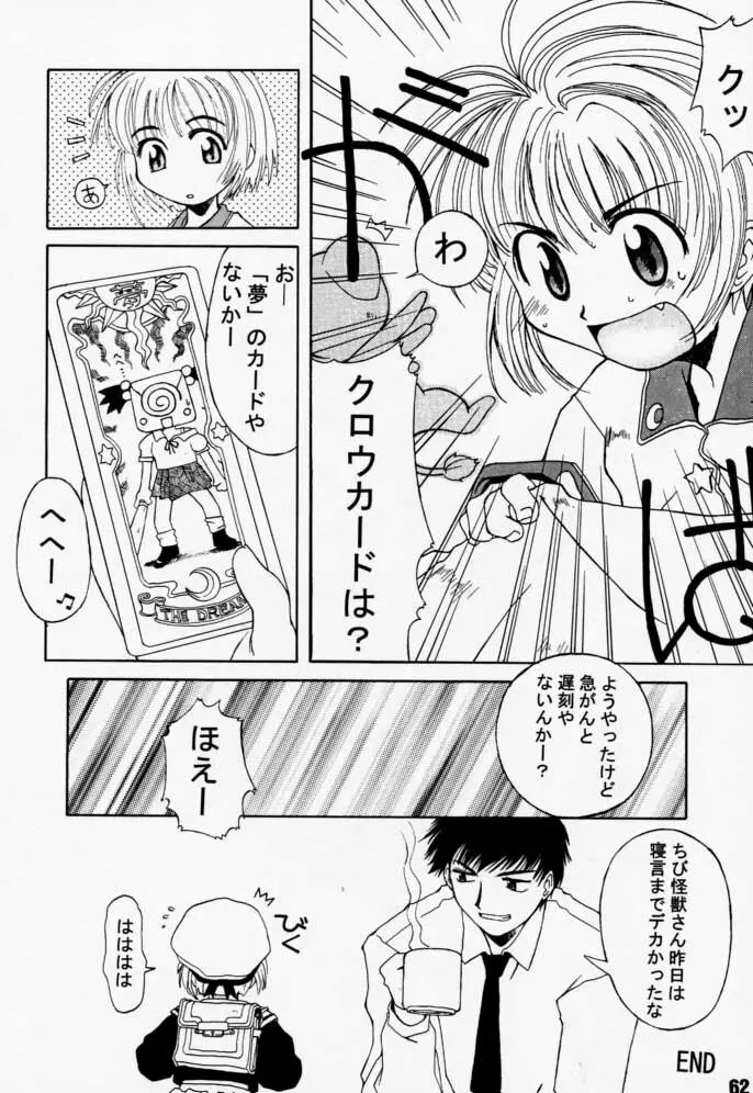 カートキャフクーさくら - page62