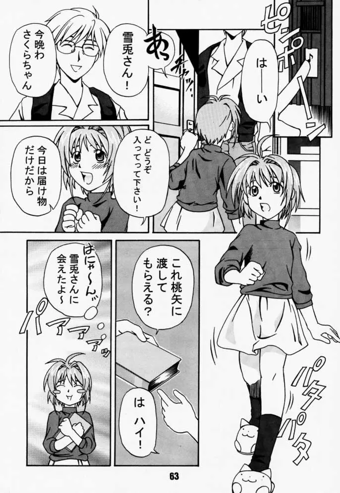 カートキャフクーさくら - page63