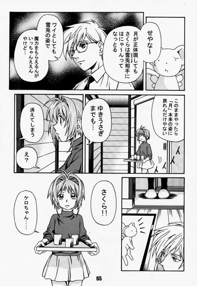 カートキャフクーさくら - page65