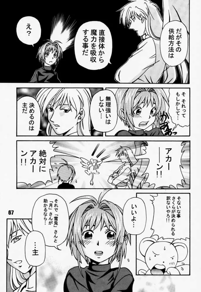 カートキャフクーさくら - page67